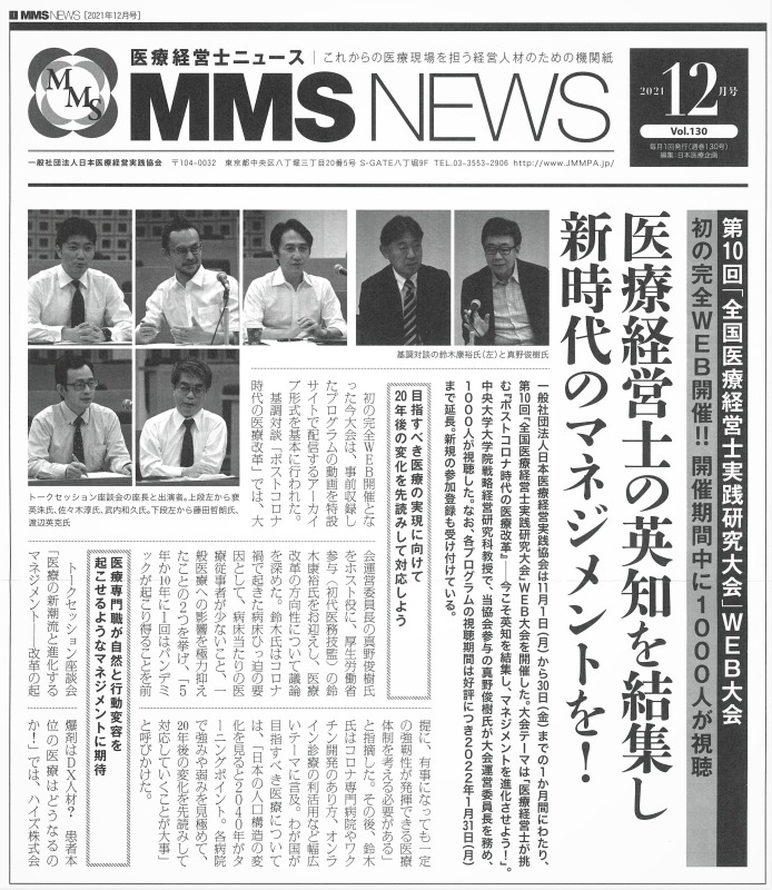 記事掲載のお知らせ（『MMSニュース』12月号）
