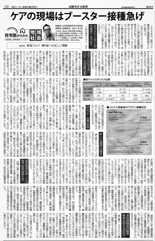 記事掲載のお知らせ（『週刊高齢者住宅新聞』第656号）