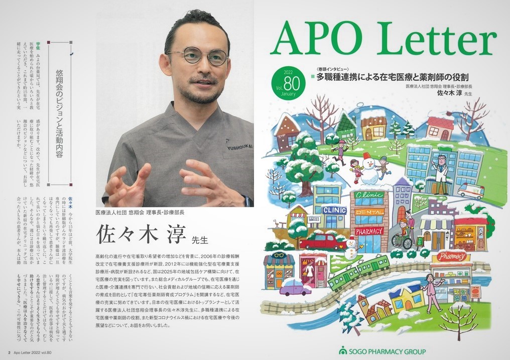 記事掲載のお知らせ（『APO Letter』vol.80）