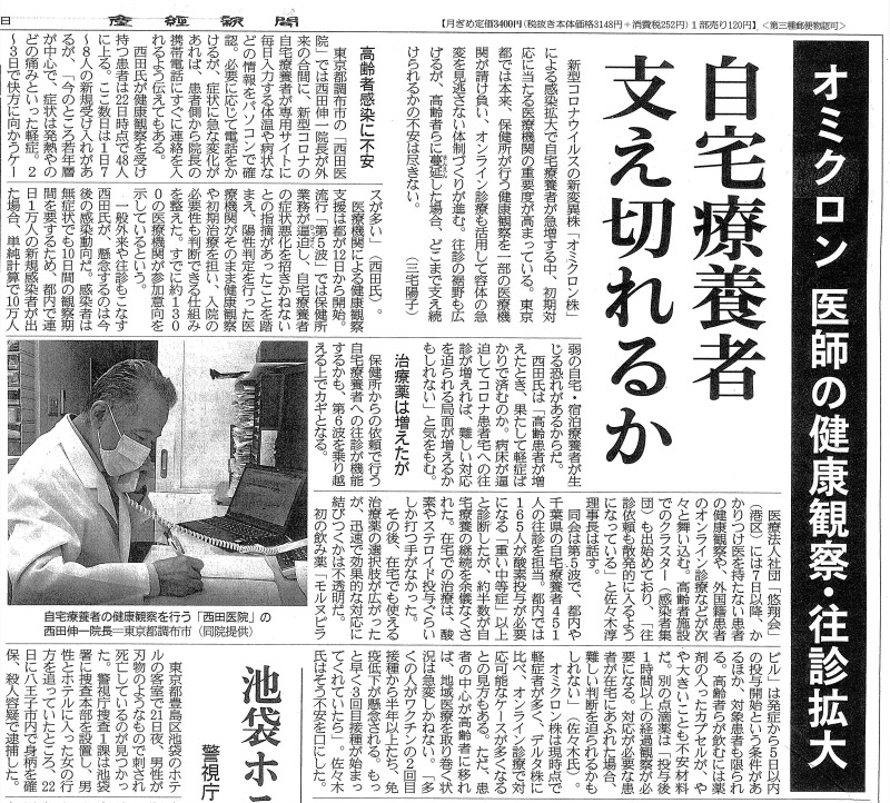 記事掲載のお知らせ（「産経新聞」1月23日）