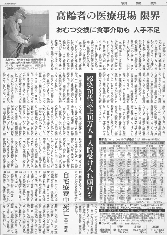 記事掲載のお知らせ（「朝日新聞」2月15日）