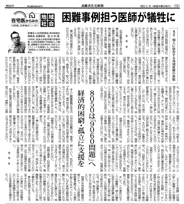 記事掲載のお知らせ（『週刊高齢者住宅新聞』第660号）