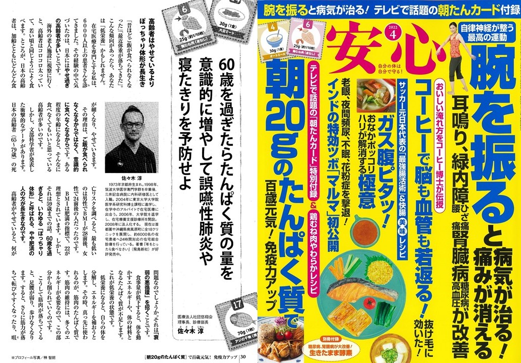 記事掲載のお知らせ（『安心』4月号）