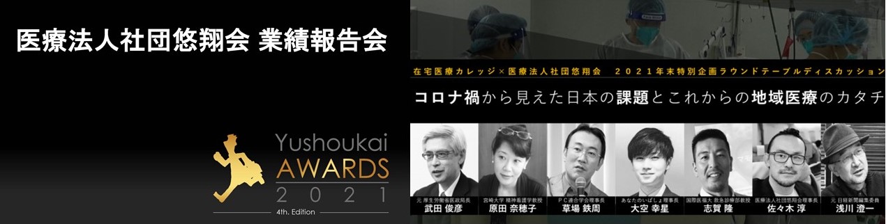 2021年業績報告会ならびに年末特別企画シンポジウム　動画・レジュメ公開のお知らせ