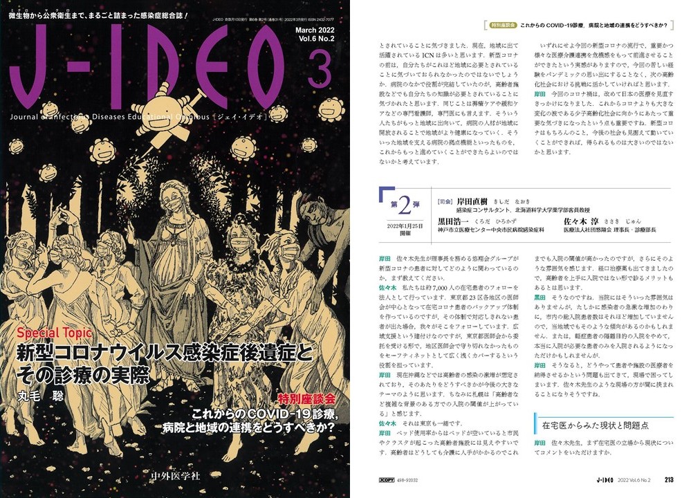 記事掲載のお知らせ（『J-IDEO』3月号）