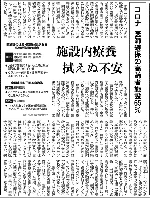 記事掲載のお知らせ（「朝日新聞」4月29日）