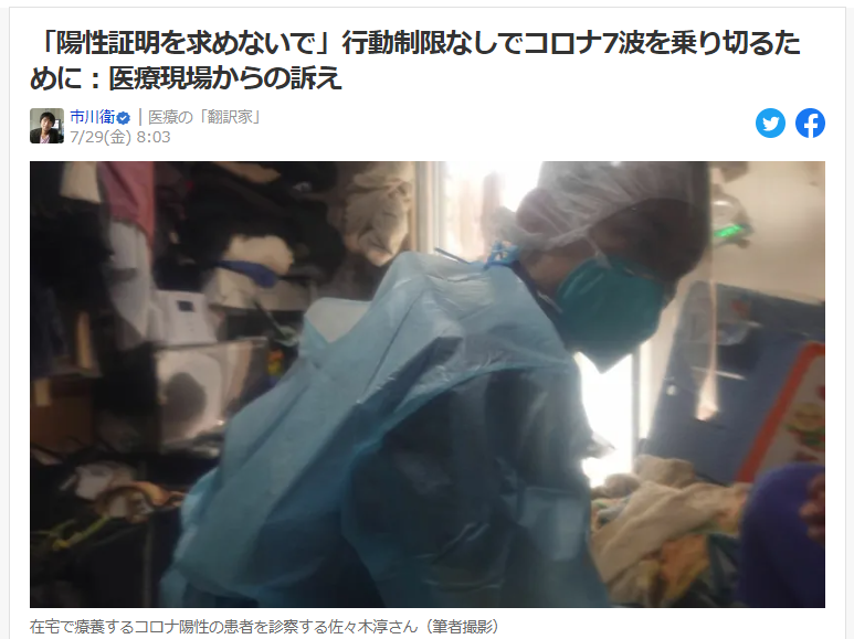 記事掲載のお知らせ（YAHOO！ニュース、7月29日）