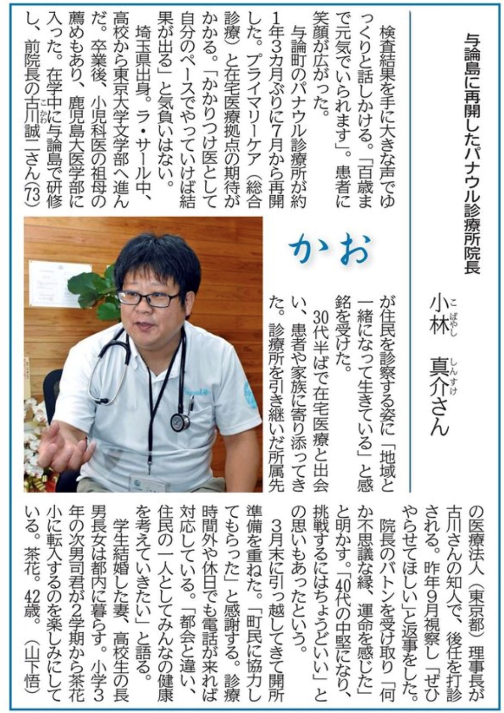 記事掲載のお知らせ（「南日本新聞」、8月25日）