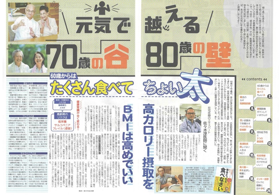 記事掲載のお知らせ（「健活手帖」第27号）