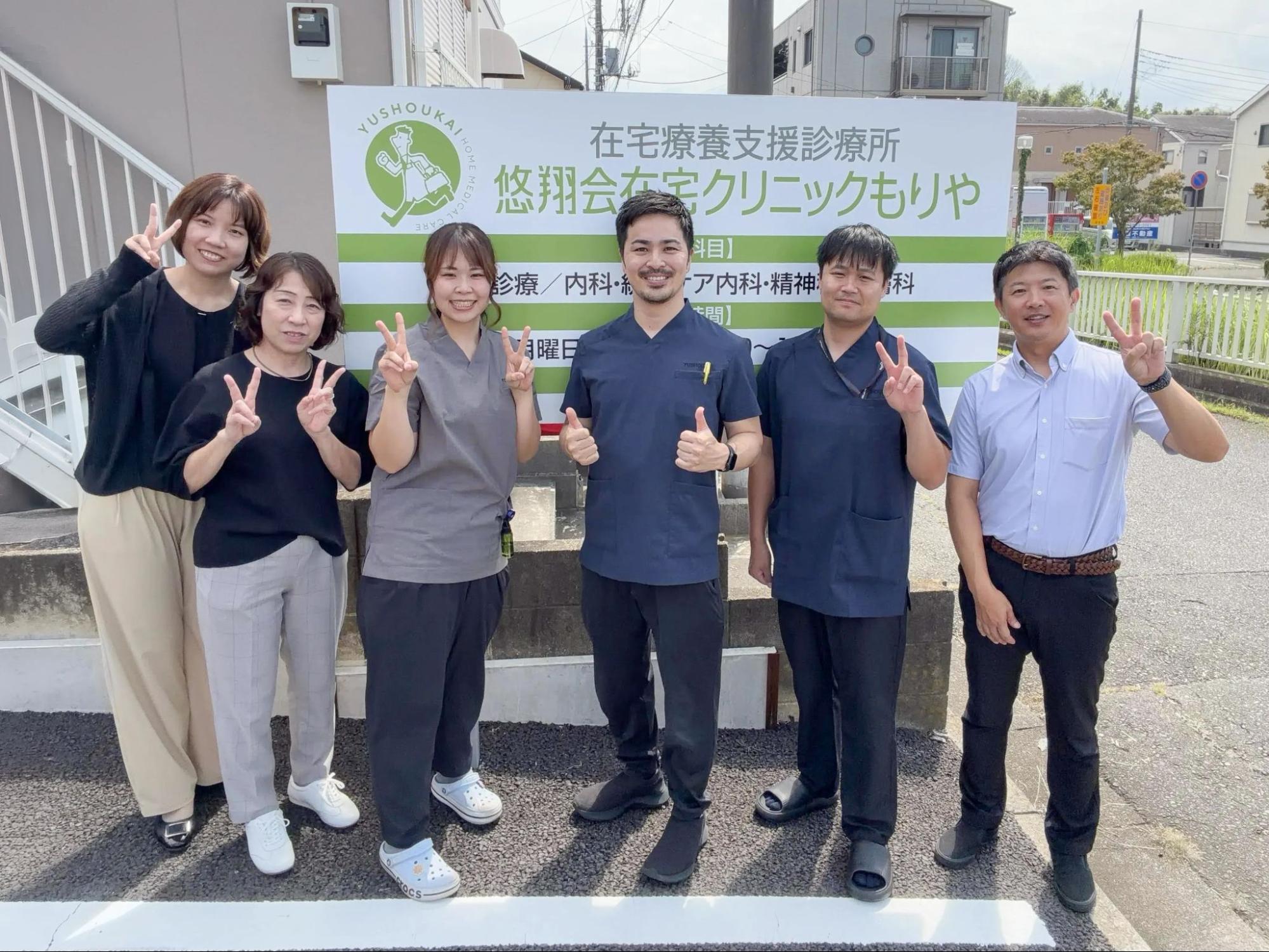 悠翔会在宅クリニックもりやメンバー